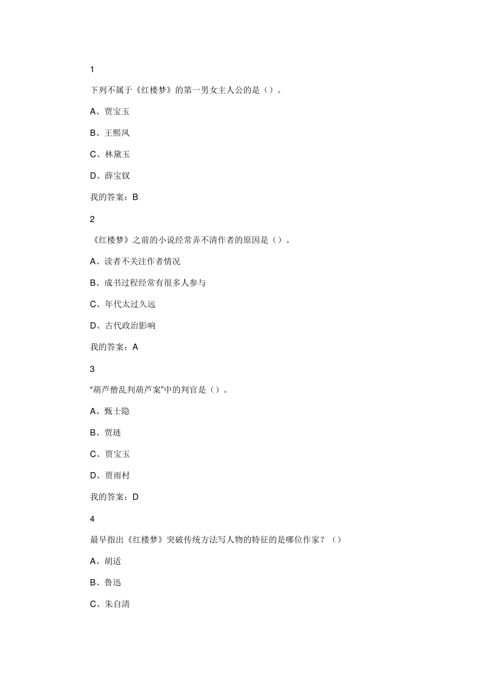 尔雅通识课四大名著鉴赏答案_第1页