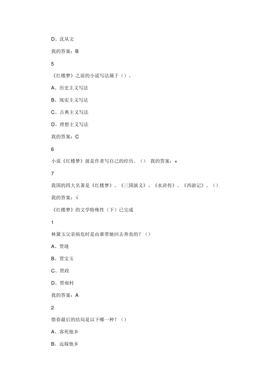 尔雅通识课四大名著鉴赏答案_第2页