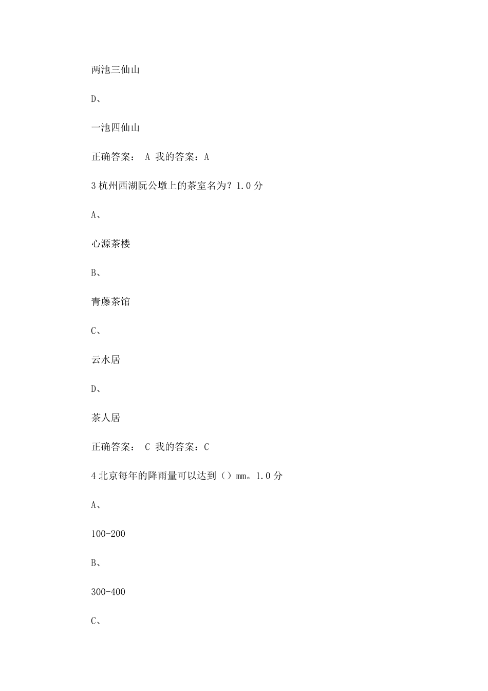 尔雅通识课园林艺术概论答案_第2页