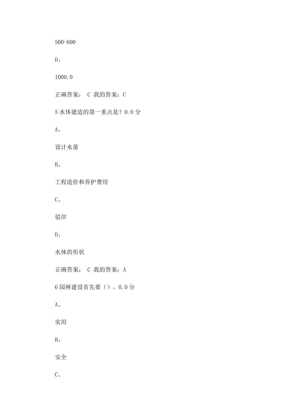 尔雅通识课园林艺术概论答案_第3页