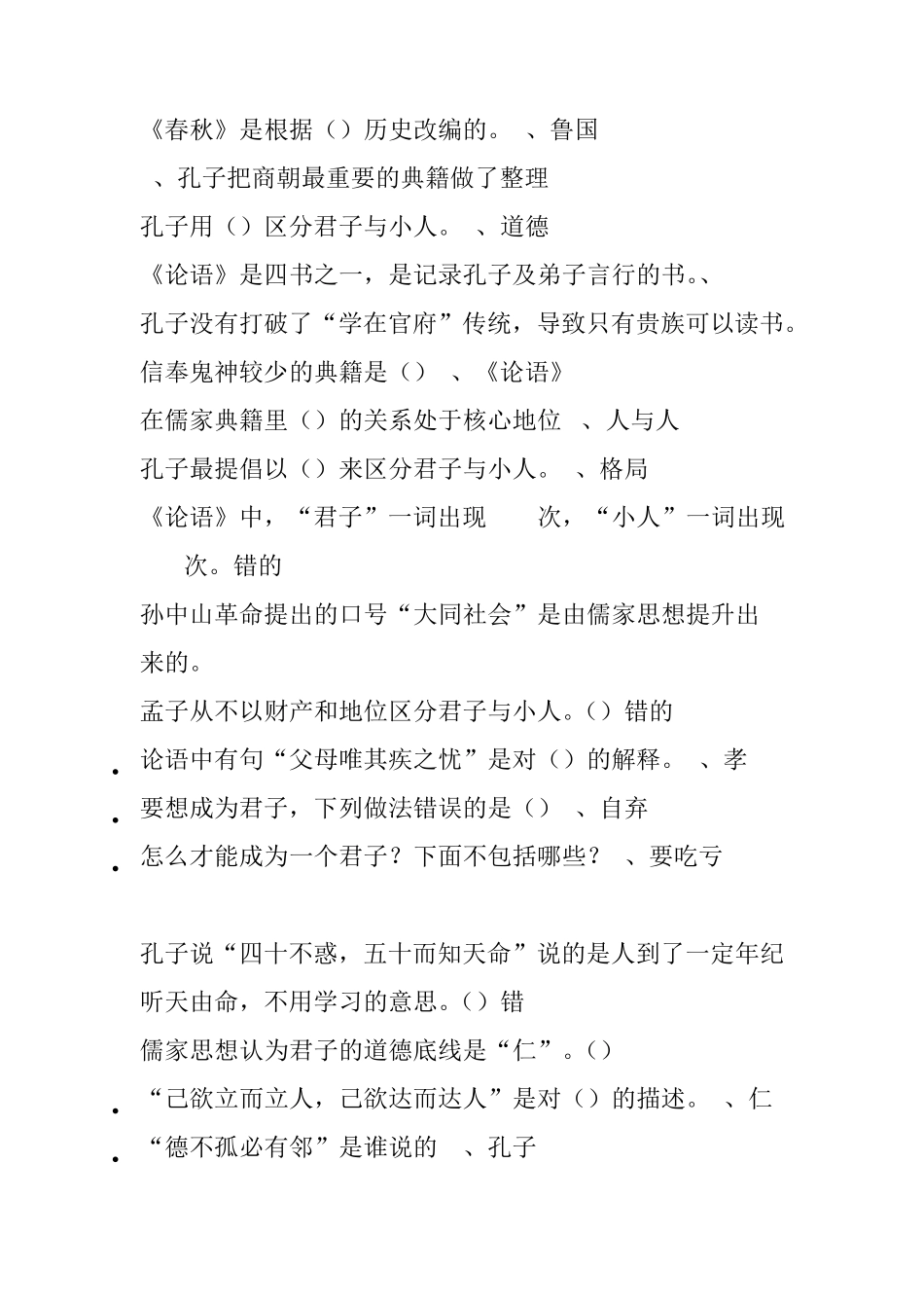 尔雅通识课国学智慧考试题目_第1页