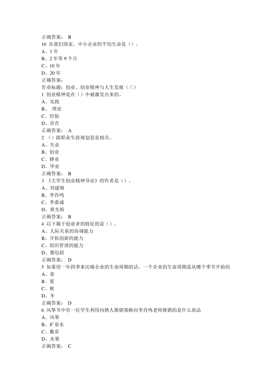 尔雅通识课大学生创业基础题库_第3页