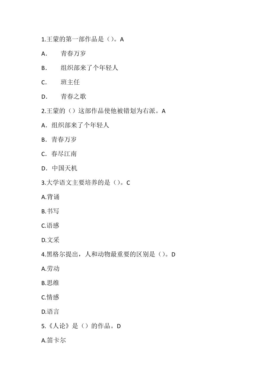 尔雅通识课大学语文选择题手打_第1页