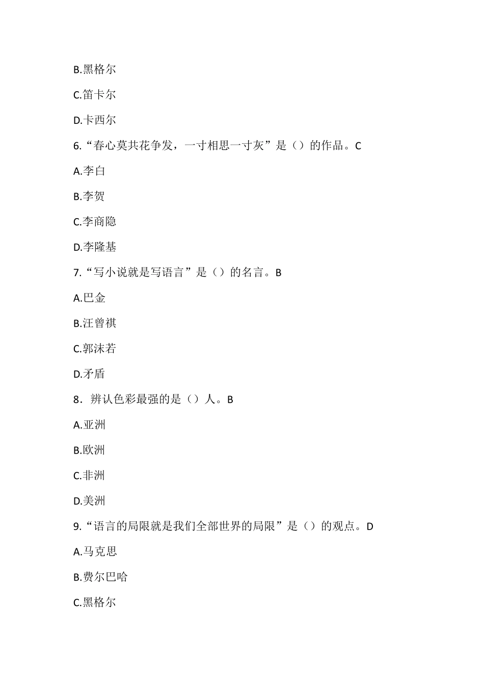 尔雅通识课大学语文选择题手打_第2页