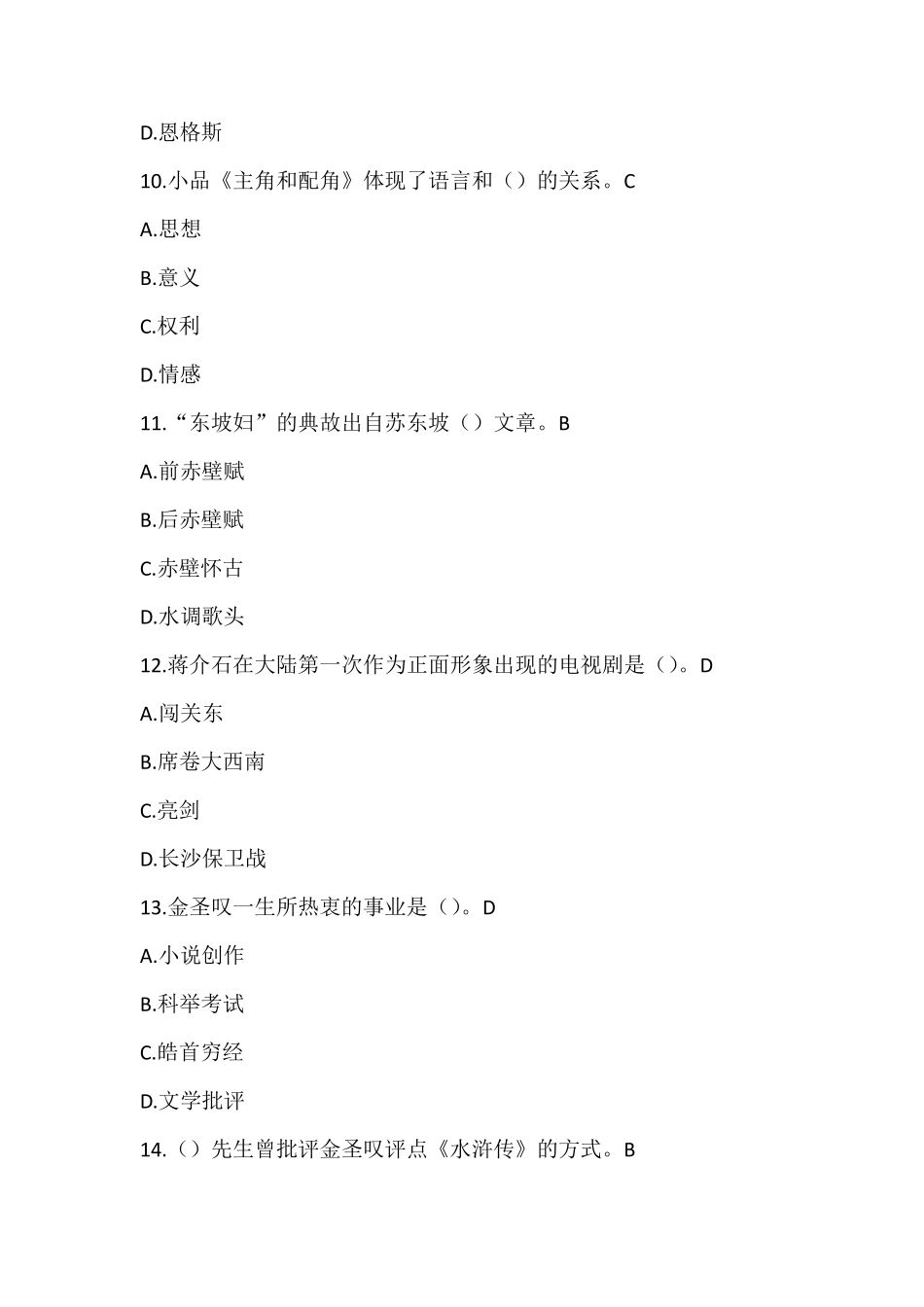 尔雅通识课大学语文选择题手打_第3页