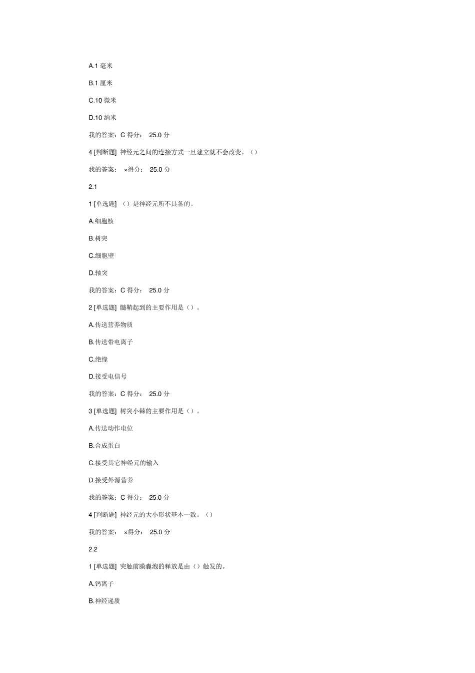 尔雅通识课大脑的奥秘_第2页