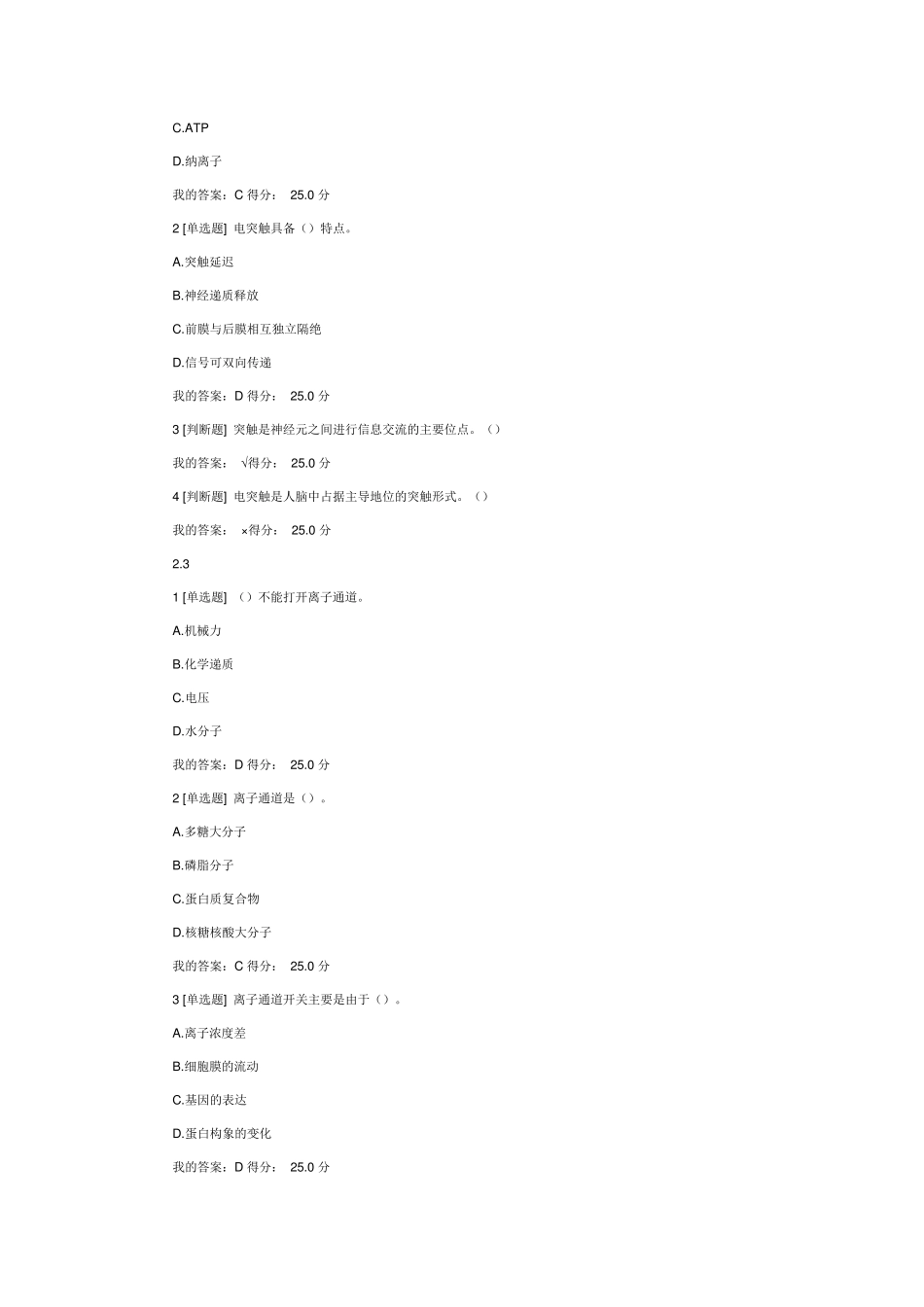 尔雅通识课大脑的奥秘_第3页