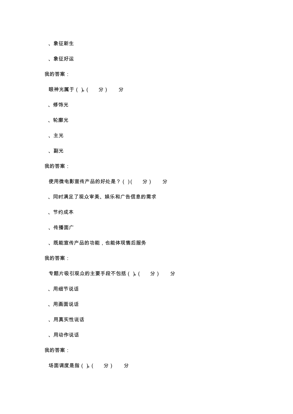 尔雅通识课宋崇导演教你拍摄微电影期末考试98分_第2页