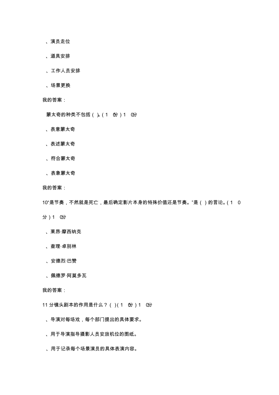 尔雅通识课宋崇导演教你拍摄微电影期末考试98分_第3页