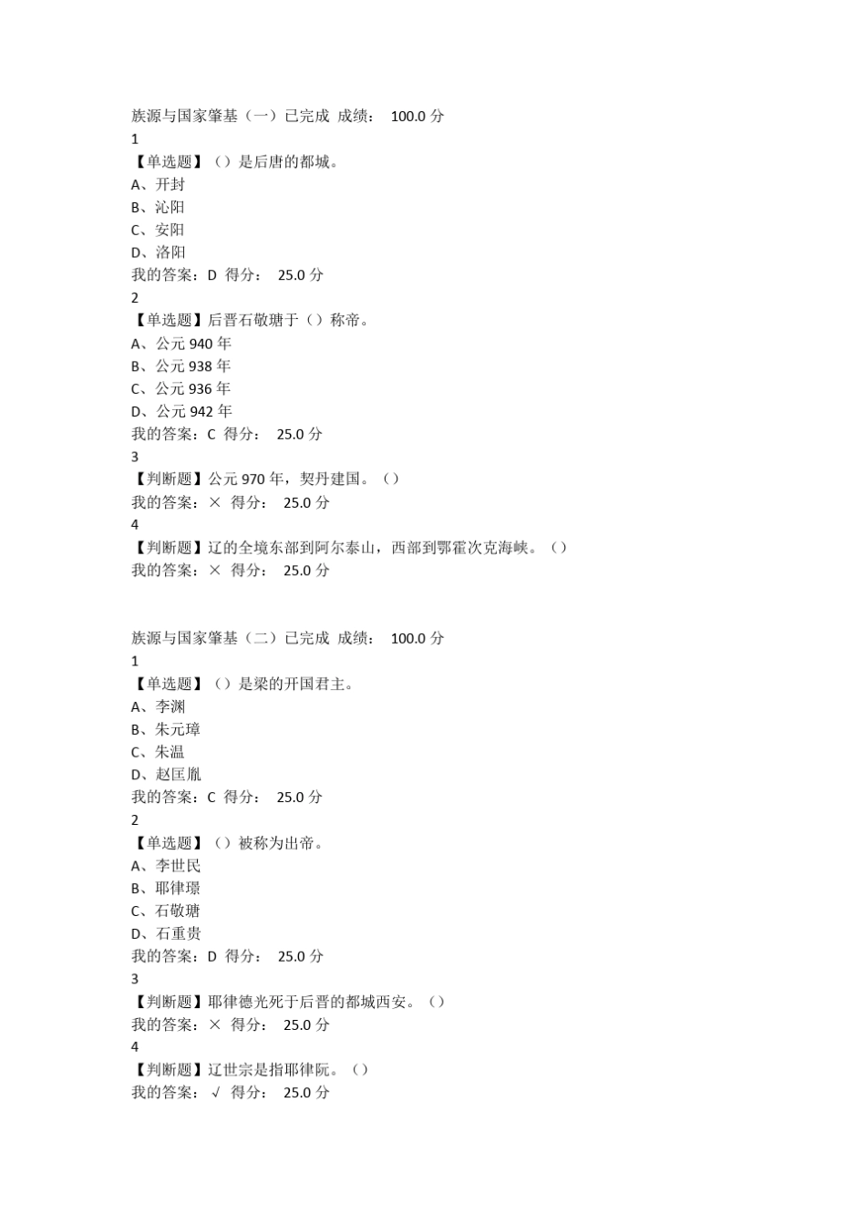 尔雅通识课宋辽金史_第1页