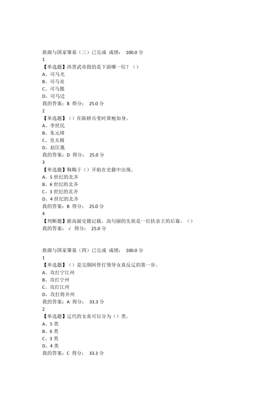 尔雅通识课宋辽金史_第2页