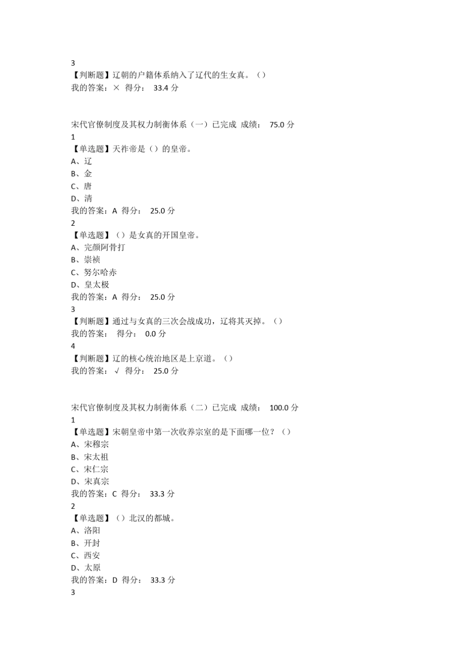 尔雅通识课宋辽金史_第3页