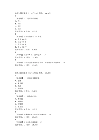 尔雅通识课宋辽金史