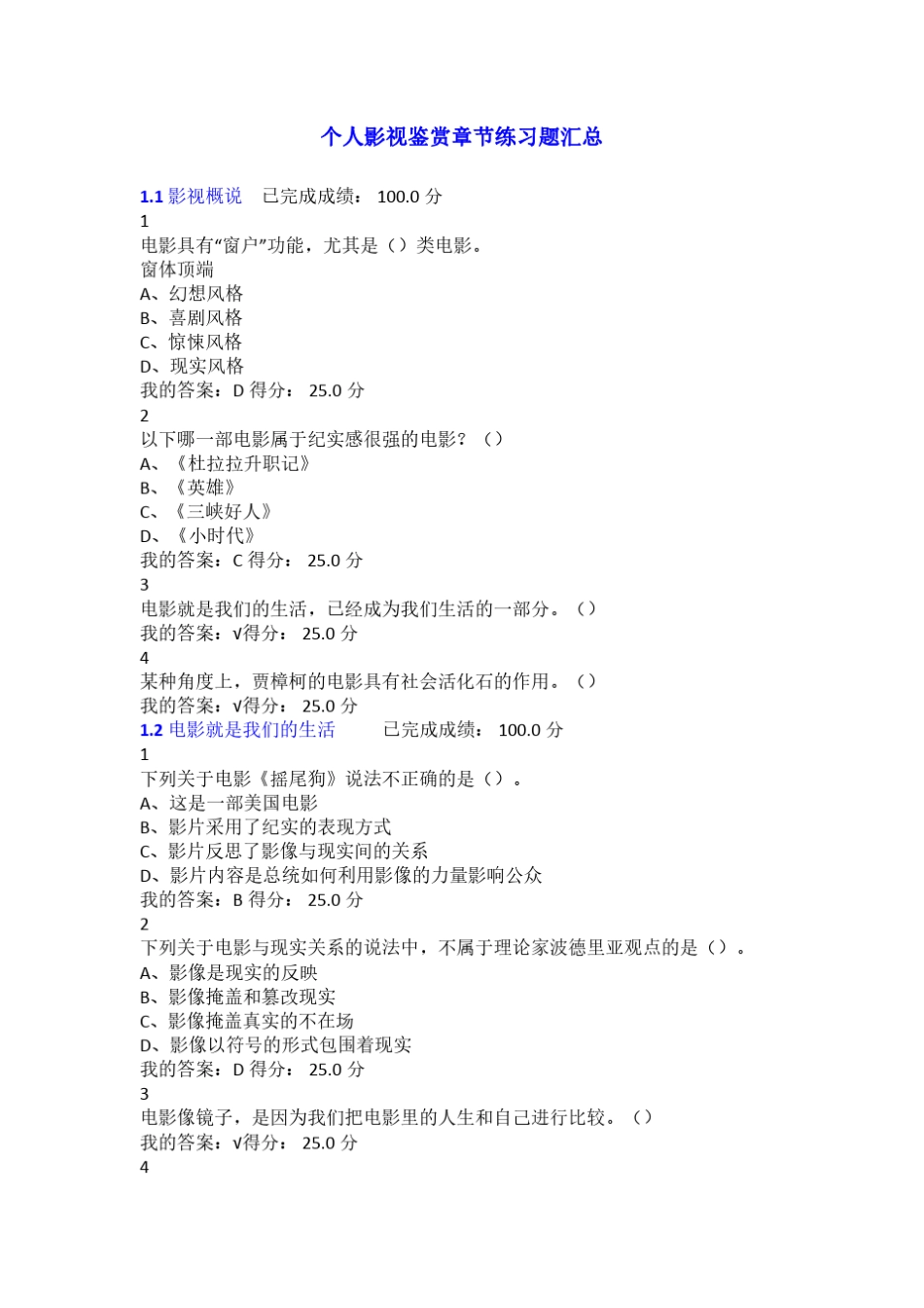 尔雅通识课影视鉴赏章节测试答案_第1页