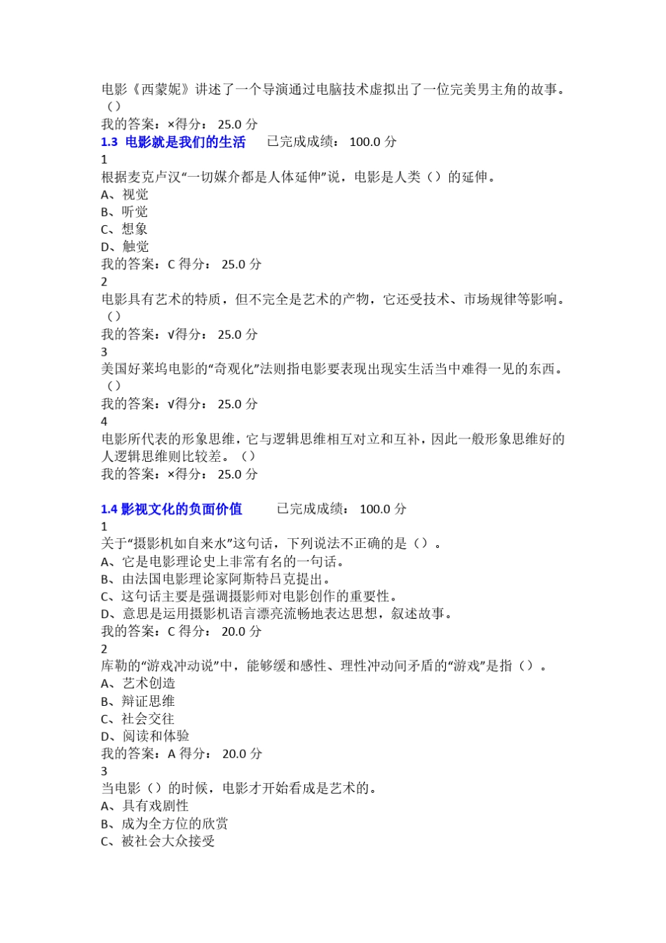 尔雅通识课影视鉴赏章节测试答案_第2页