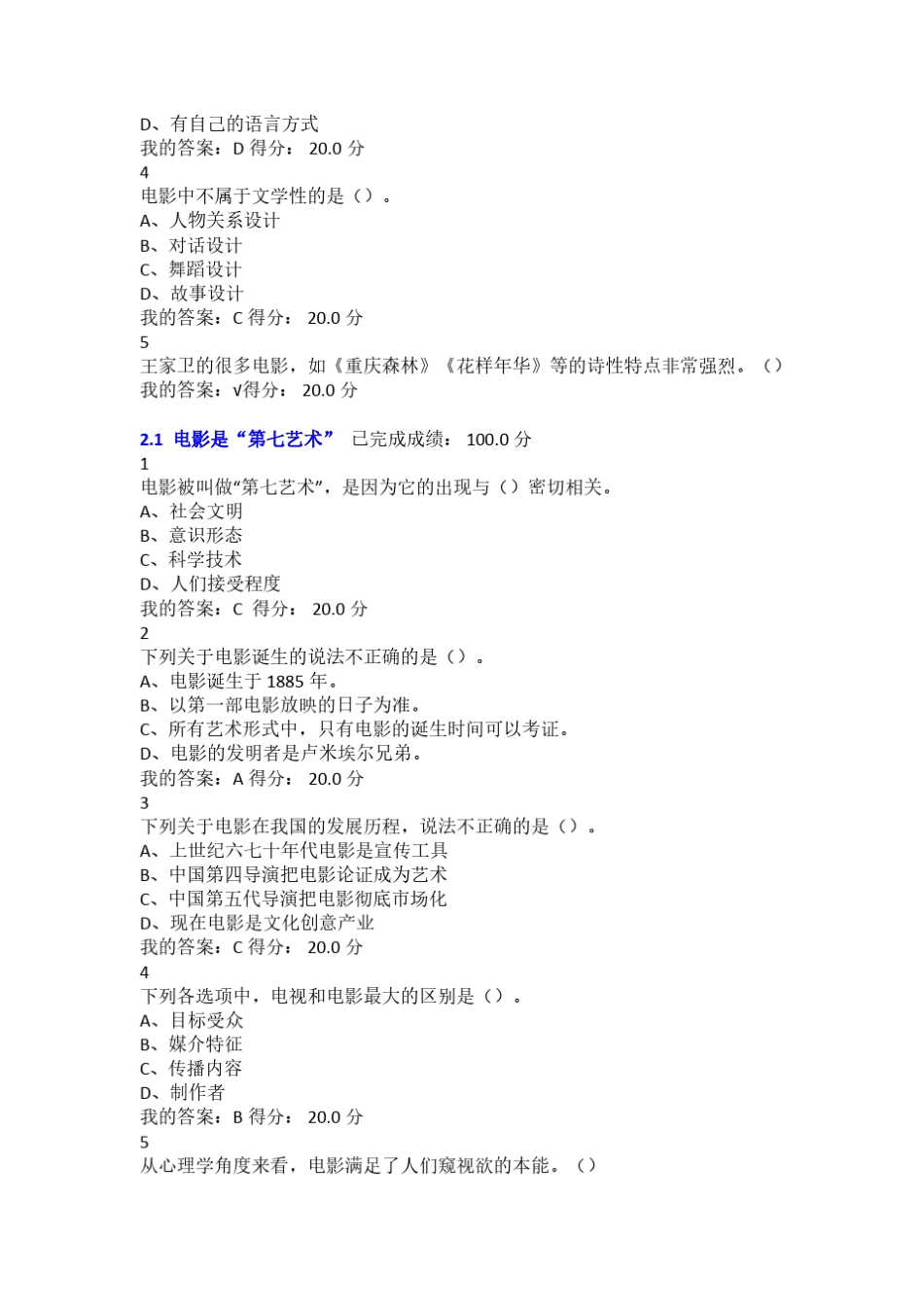 尔雅通识课影视鉴赏章节测试答案_第3页