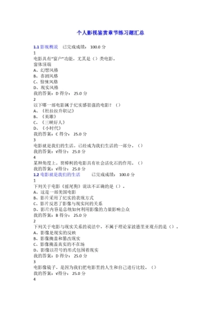 尔雅通识课影视鉴赏章节测试答案
