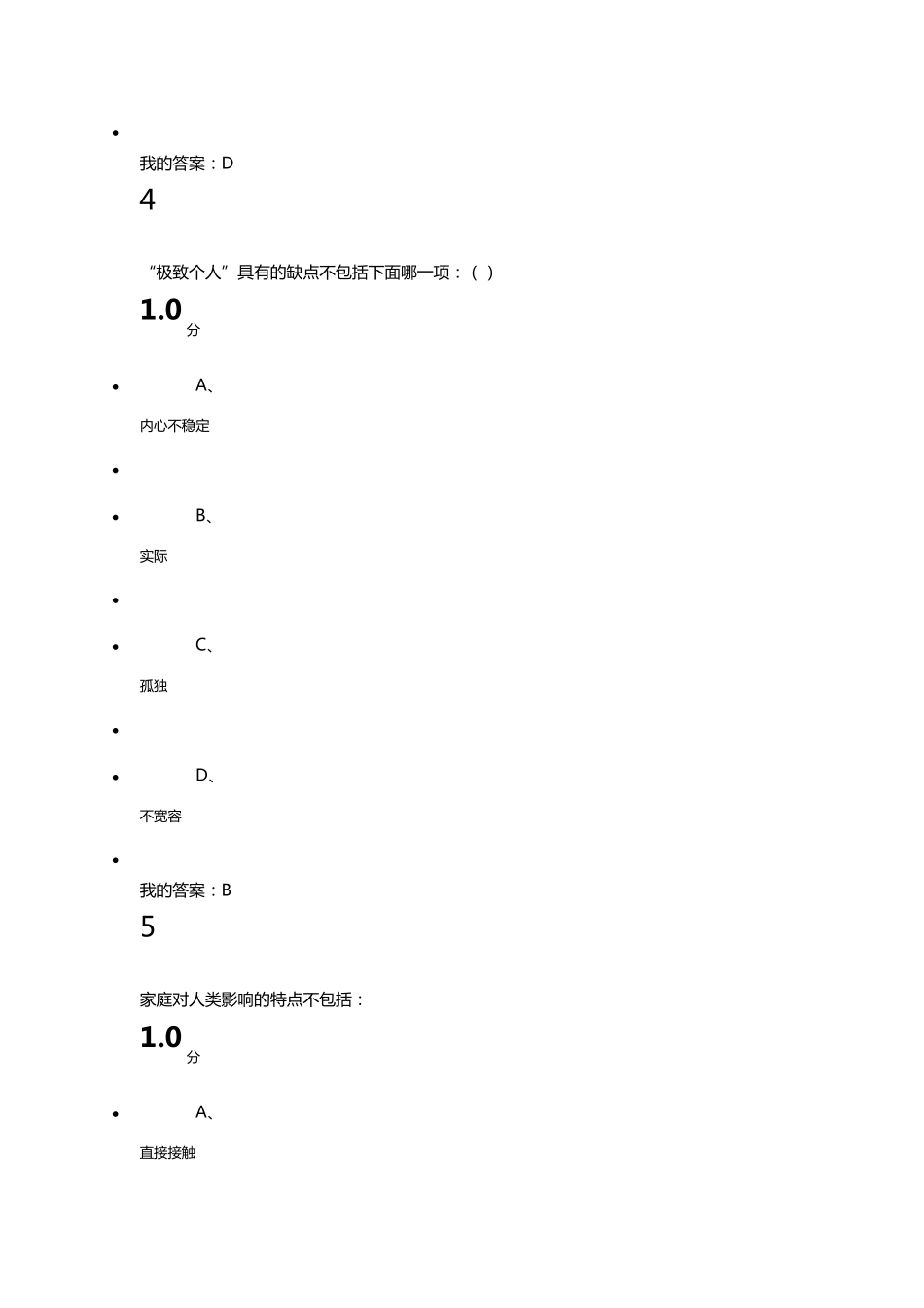 尔雅通识课心理行为与文化期末考试答案_第3页