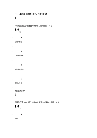 尔雅通识课心理行为与文化期末考试答案