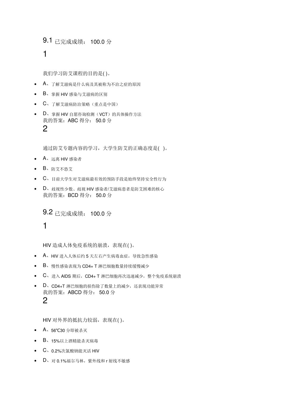 尔雅通识课恋爱与性健康甄宏丽_第1页