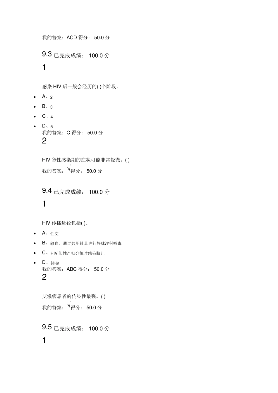 尔雅通识课恋爱与性健康甄宏丽_第2页