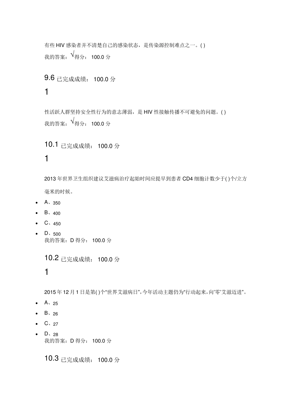 尔雅通识课恋爱与性健康甄宏丽_第3页