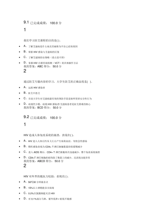 尔雅通识课恋爱与性健康甄宏丽