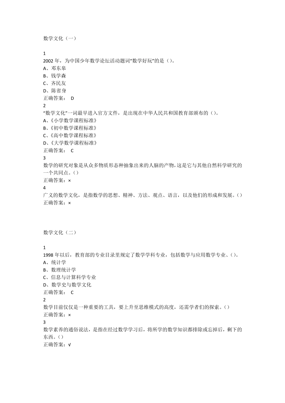 尔雅通识课数学文化答案_第1页