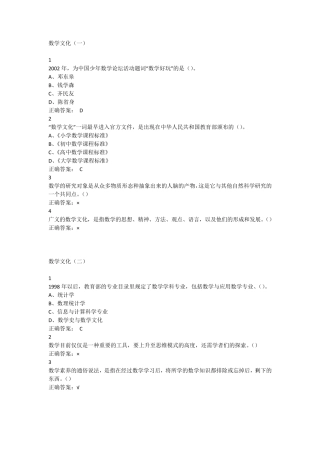 尔雅通识课数学文化答案