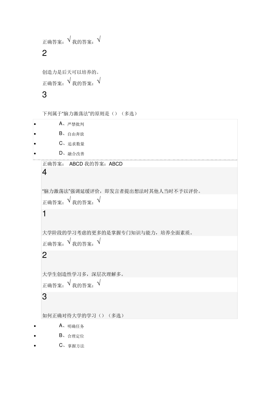 尔雅通识课程_大学生心理健康教育习题答案_第2页