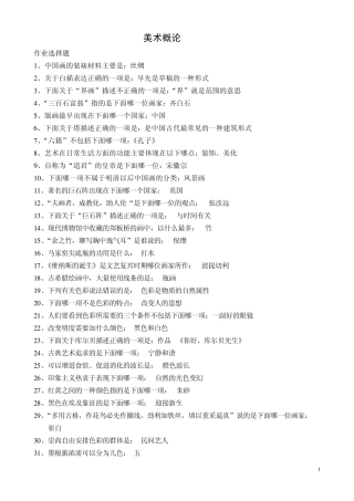 尔雅通识课美术概论题答案