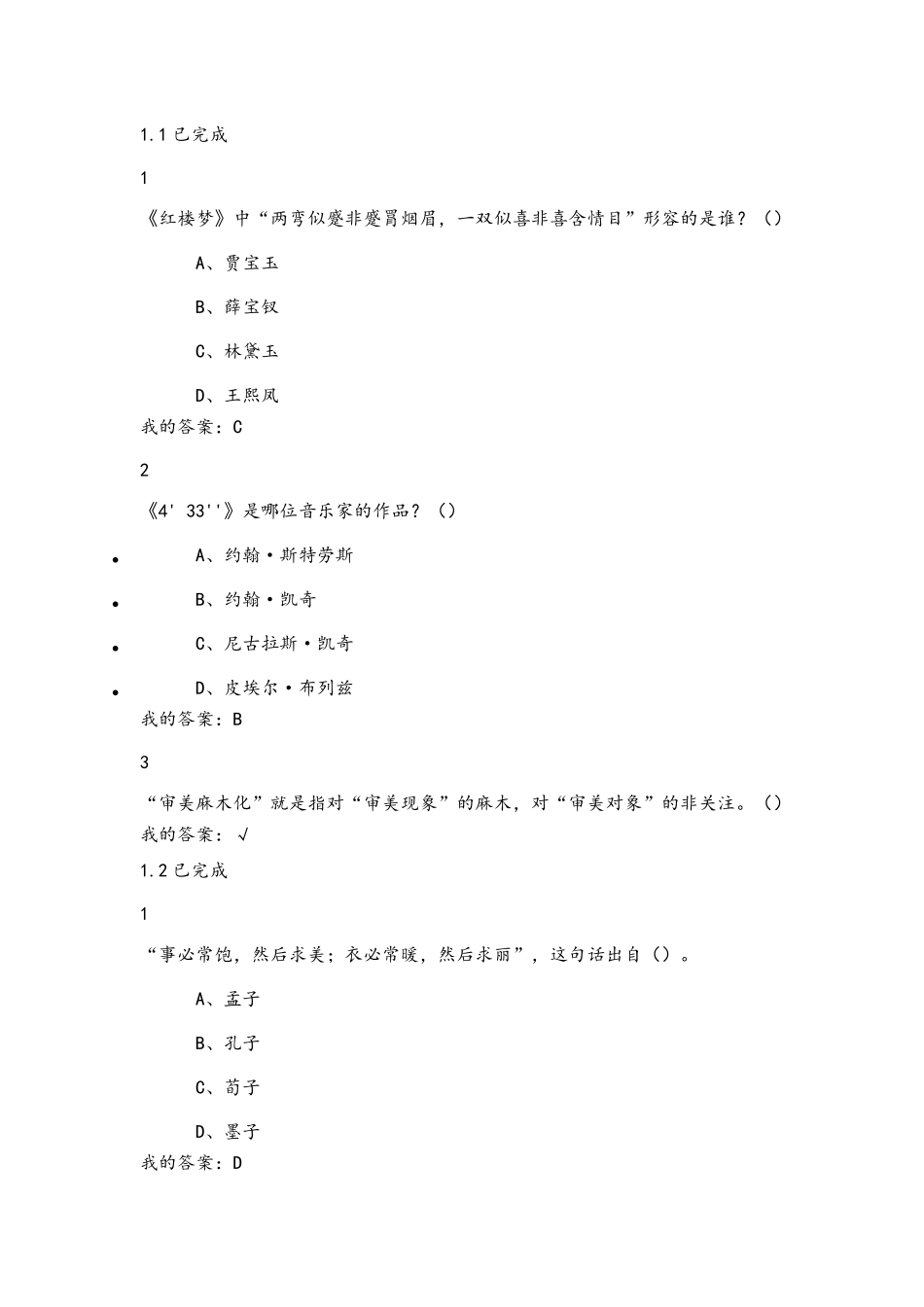 尔雅通识课美的历程——美学导论_第1页