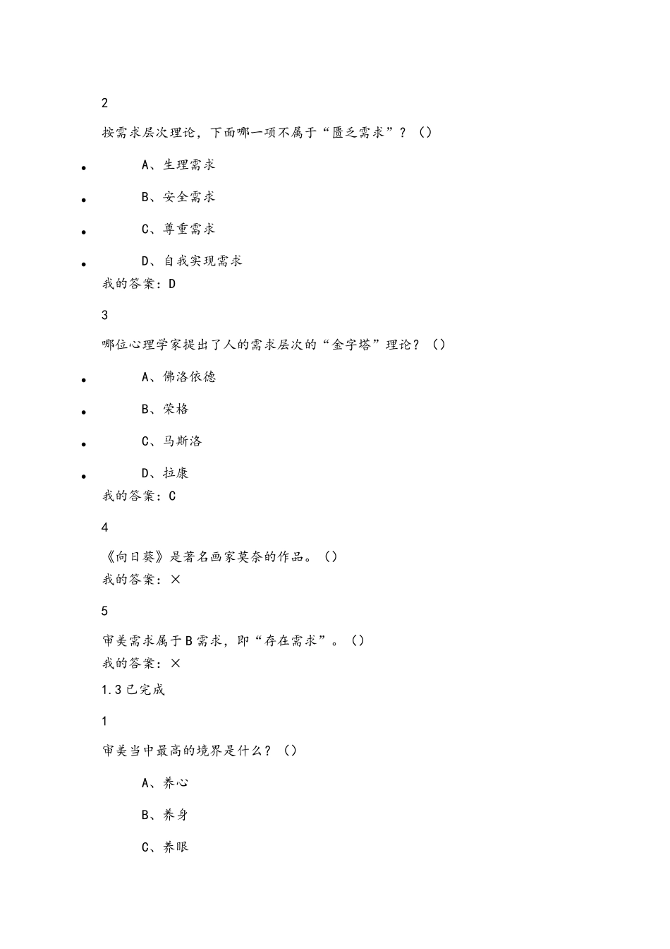 尔雅通识课美的历程——美学导论_第2页