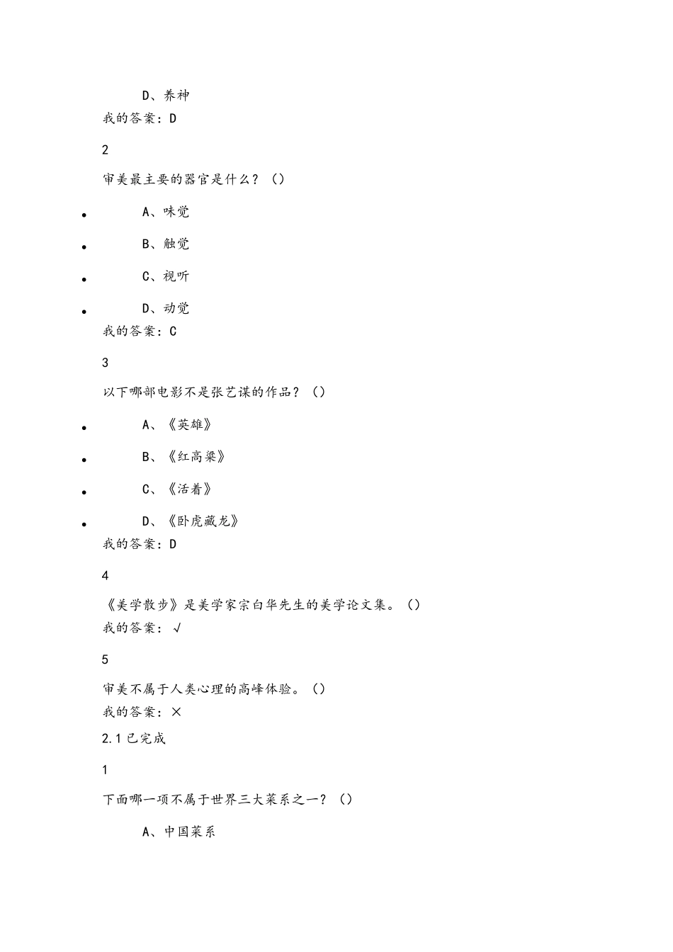 尔雅通识课美的历程——美学导论_第3页
