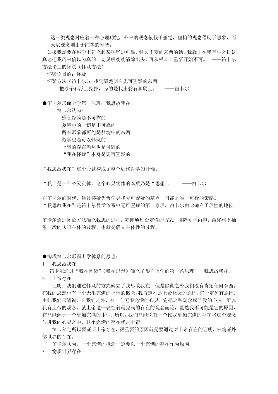 尔雅通识课西方哲学智慧6唯理论笛卡尔_第3页
