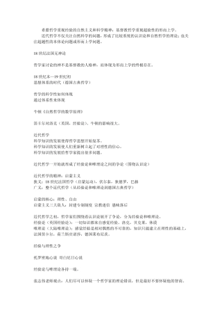 尔雅通识课西方哲学智慧6唯理论笛卡尔