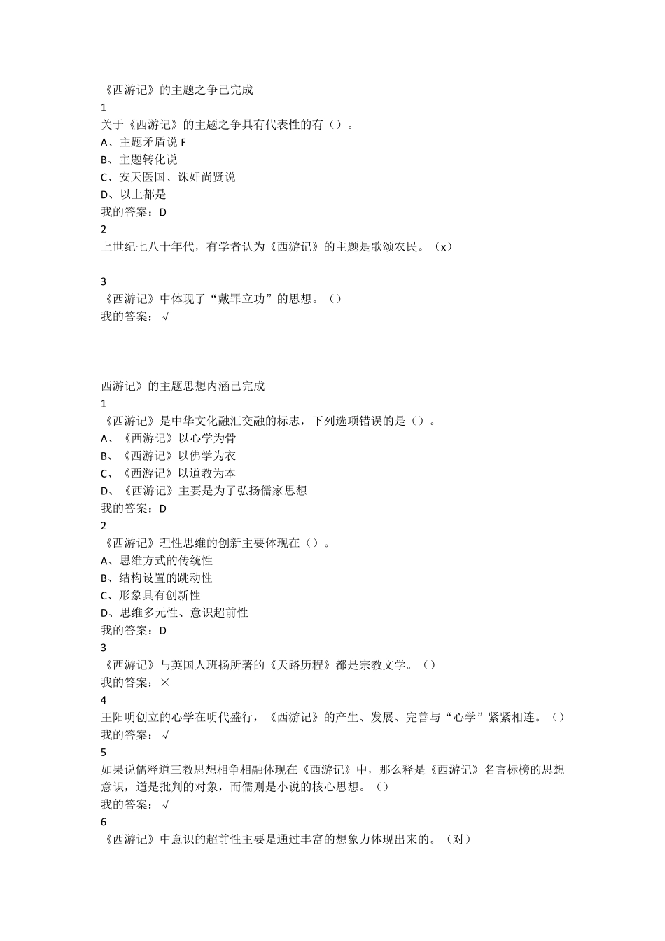 尔雅通识课西游记鉴赏_第2页