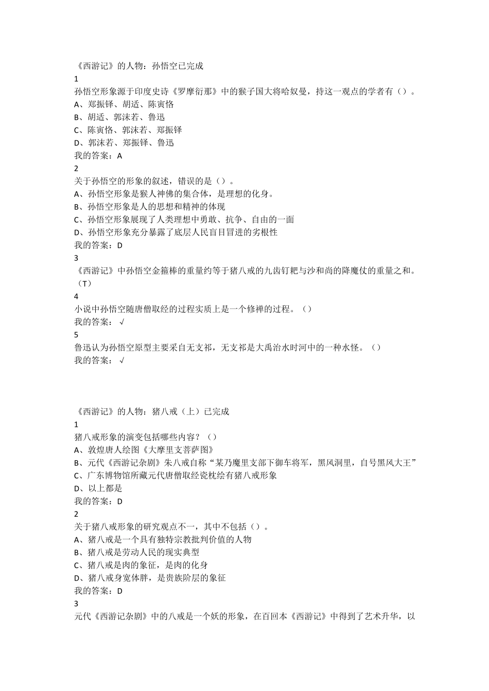尔雅通识课西游记鉴赏_第3页