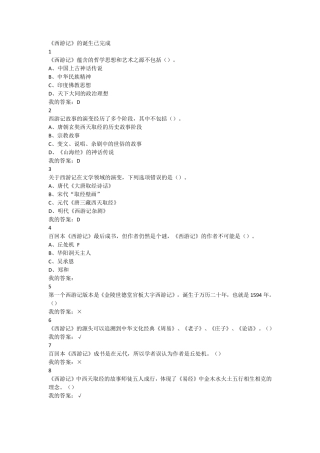 尔雅通识课西游记鉴赏