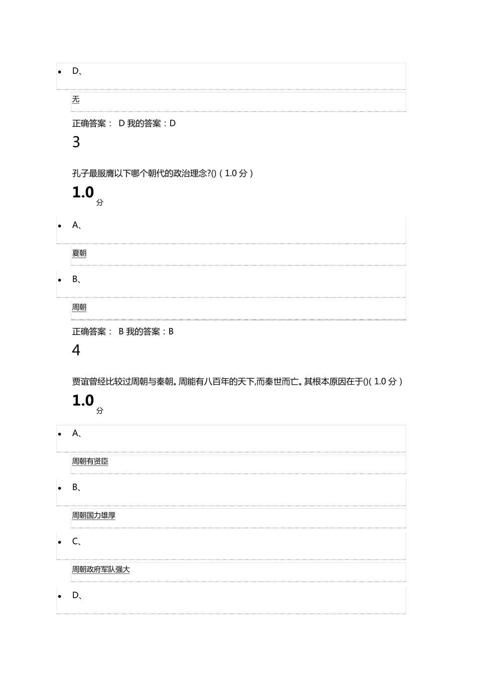 尔雅通识课论语导读2018期末考试答案_第2页