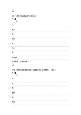 尔雅通识课论语导读2018期末考试答案