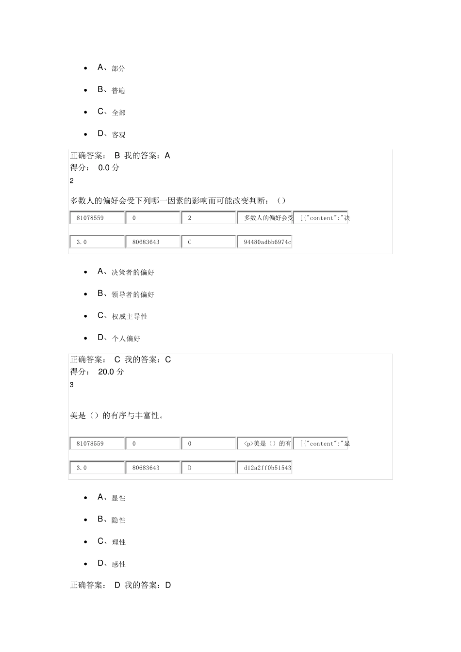 尔雅通识课音乐鉴赏作业答案_第3页