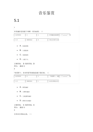 尔雅通识课音乐鉴赏作业答案