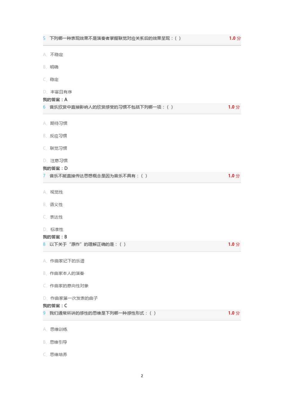 尔雅通识课音乐鉴赏期末考试答案_第2页