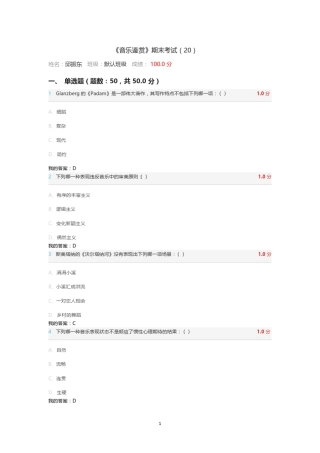 尔雅通识课音乐鉴赏期末考试答案