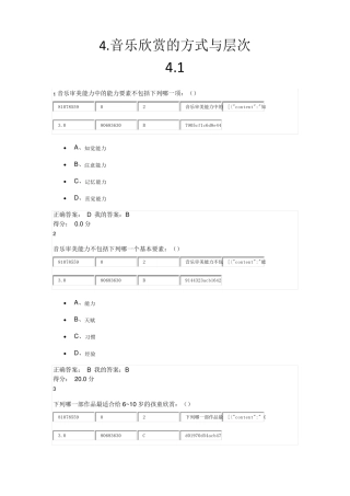 尔雅通识课音乐鉴赏第四章答案
