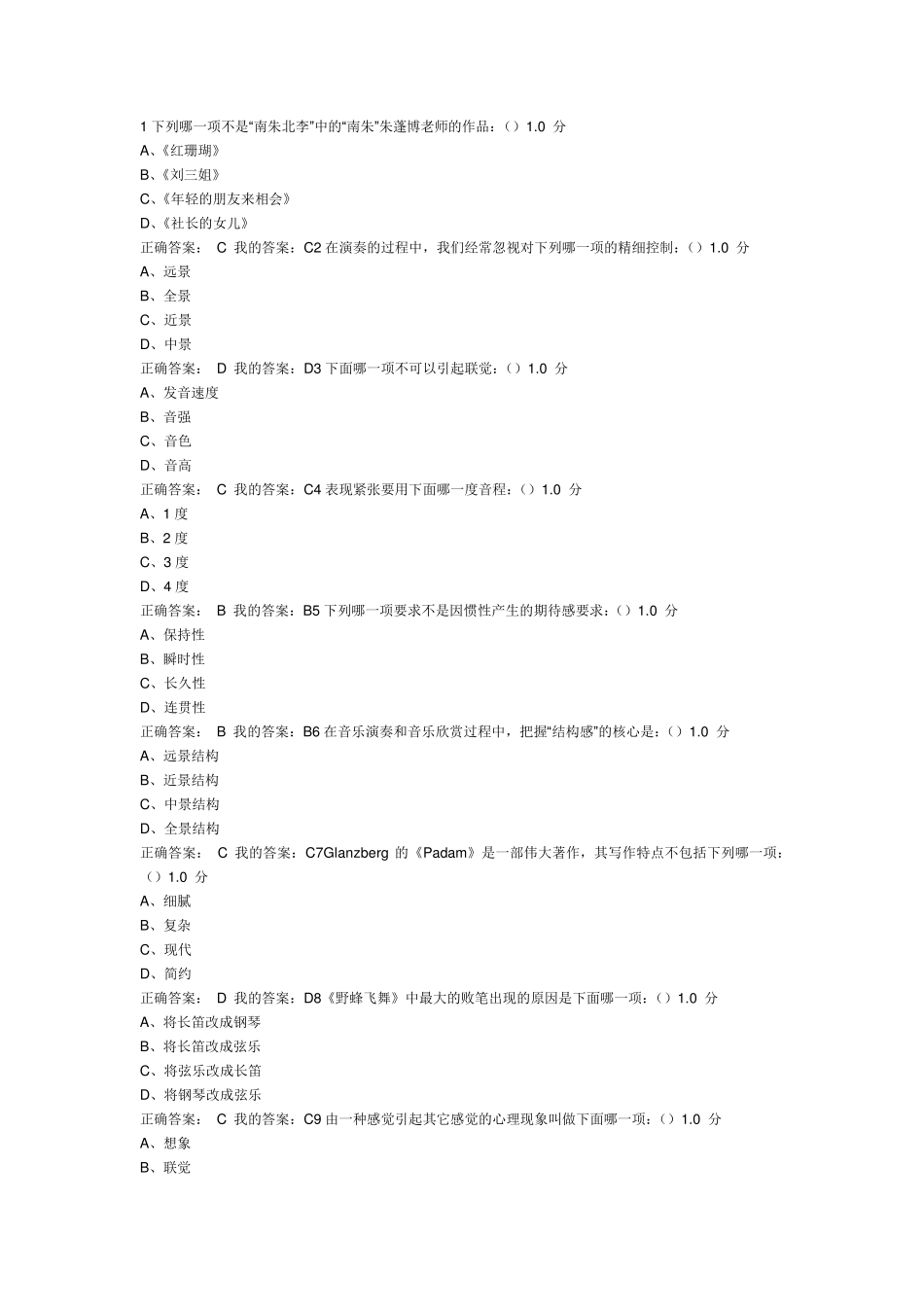尔雅通识课音乐鉴赏考试答案_第1页