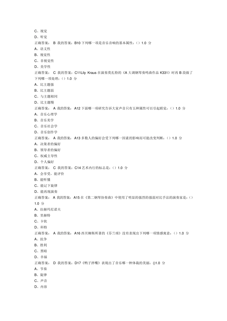 尔雅通识课音乐鉴赏考试答案_第2页