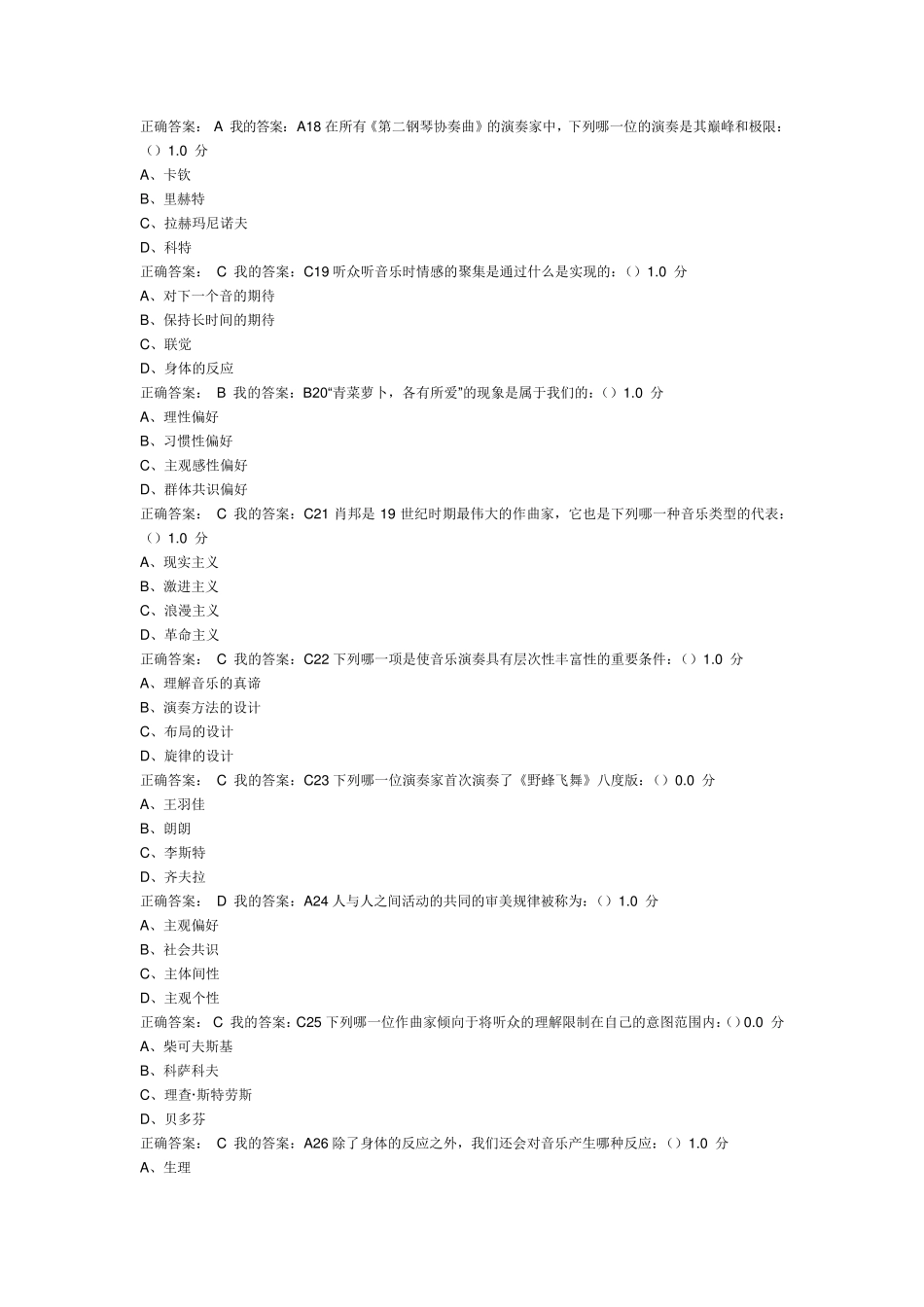 尔雅通识课音乐鉴赏考试答案_第3页