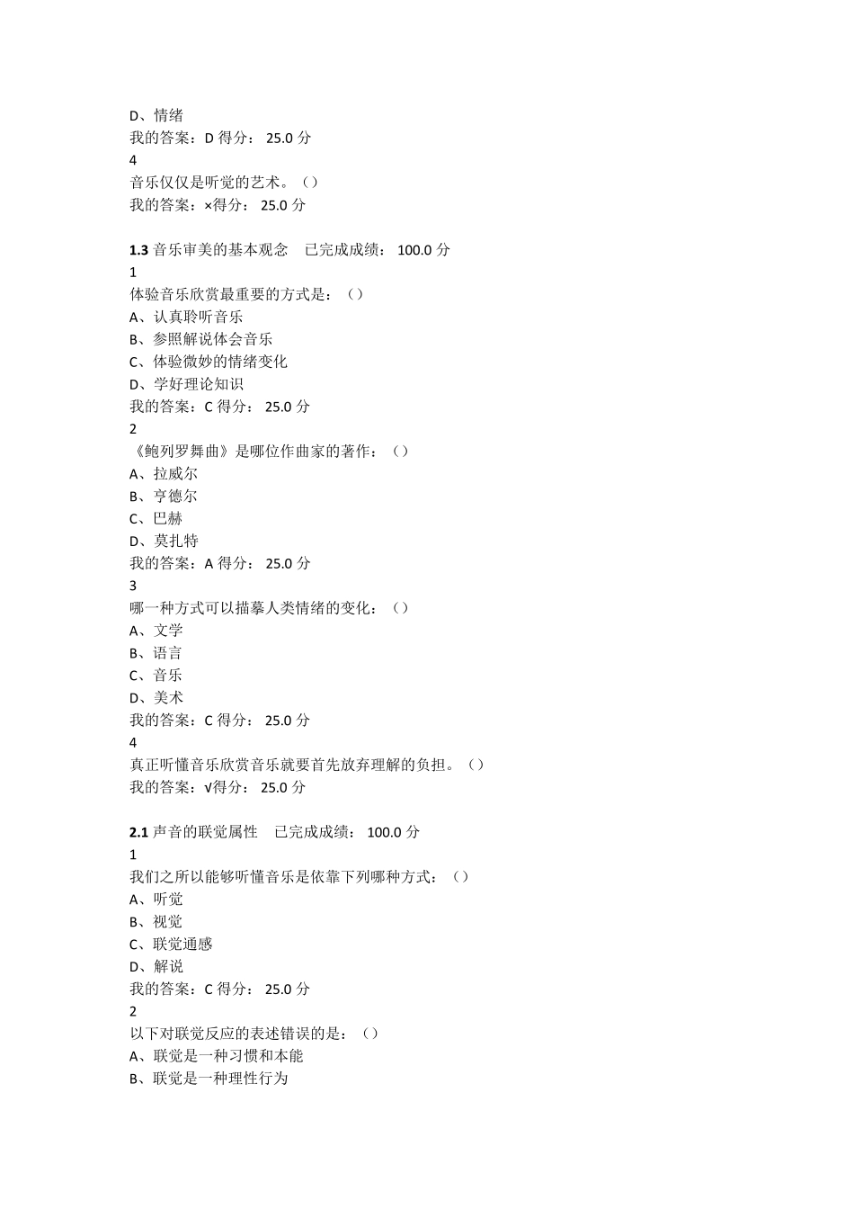 尔雅通识课音乐鉴赏章节测试答案_第2页